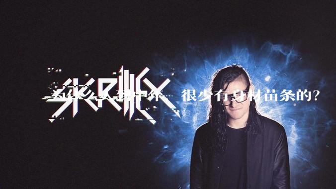 为什么人到中年，很少有身材苗条的？